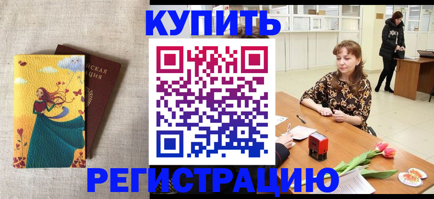 прописка от собственника в Дмитрове