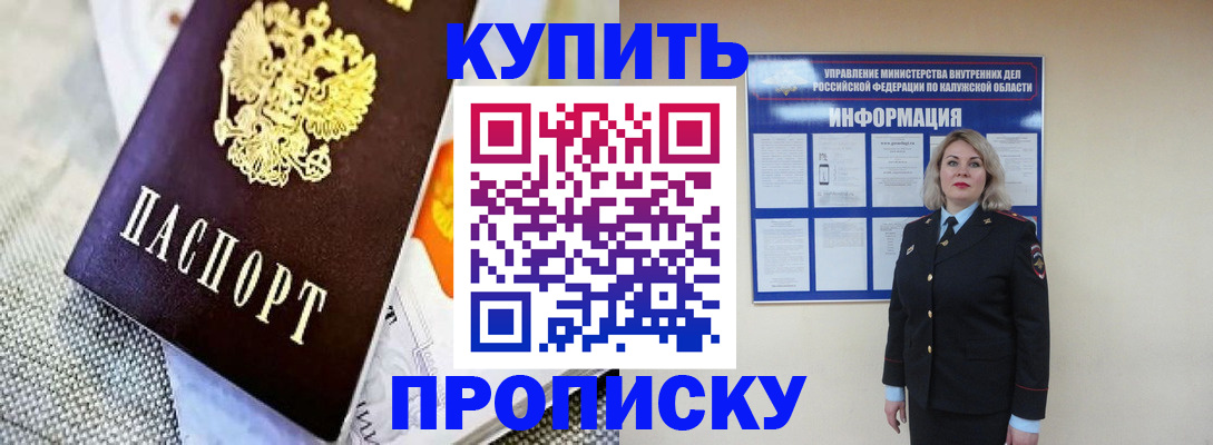 прописка для работы в Дмитрове