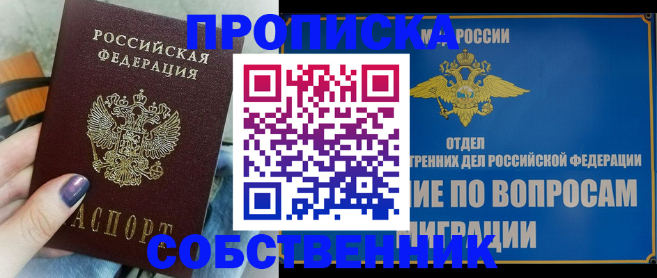 временная регистрация недорого в Дмитрове