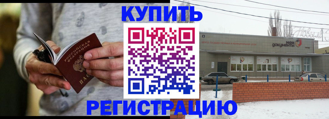 временная регистрация в квартире в Дмитрове