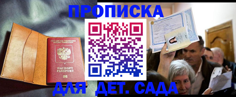 временная прописка в Дмитрове