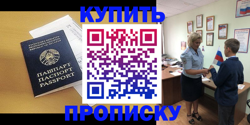 временная регистрация купить в Дмитрове