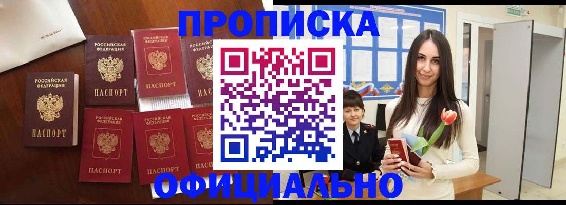купить прописку в Дмитрове